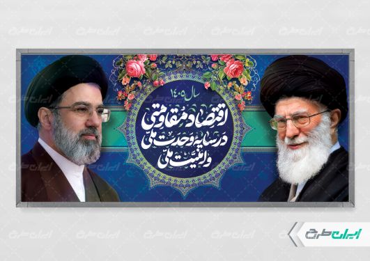 بنر لایه باز شعار سال 1405 با زمینه آبی