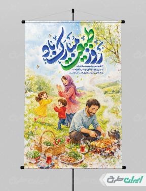 پوستر لایه باز 13 بدر