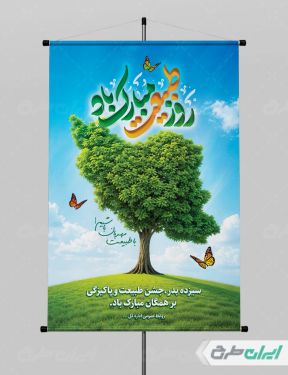 طرح بنر روز طبیعت و 13 بدر