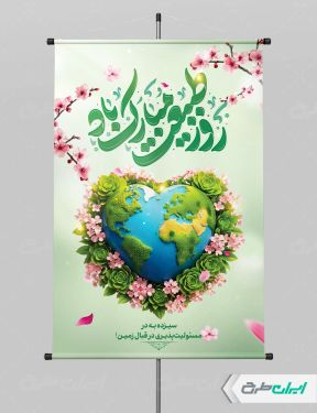 بنر لایه باز روز طبیعت و 13 بدر
