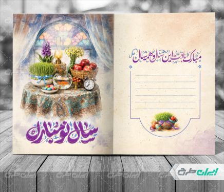 طرح کارت پستال نوروزی