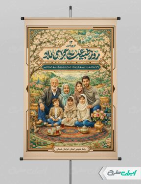 طرح پوستر روز طبیعت و 13 بدر