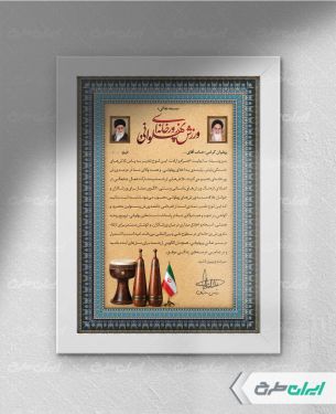 لوح تقدیر برای ورزش زورخانه