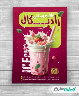 طرح تراکت بستنی فروشی