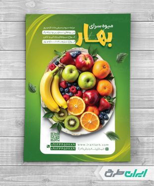 طرح لایه باز تراکت میوه سرا