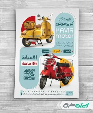 طرح لایه باز تراکت موتور فروشی