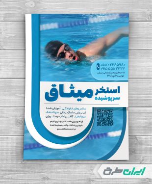 طرح لایه باز تراکت استخر
