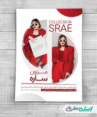 طرح تراکت لباس فروشی زنانه