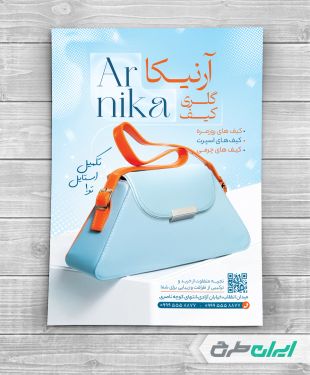 طرح تراکت کیف فروشی