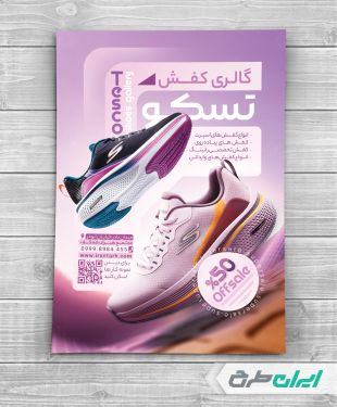 طرح تراکت کفش فروشی