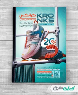 تراکت کفش فروشی