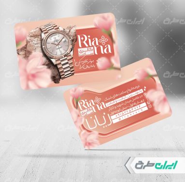 کارت ویزیت ساعت فروشی