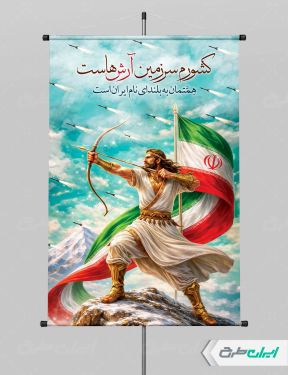 طرح پوستر وعده صادق 4