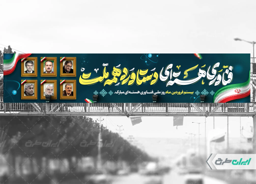 بیلبورد روز فناوری هسته ای