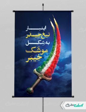 طرح بنر وعده صادق 4