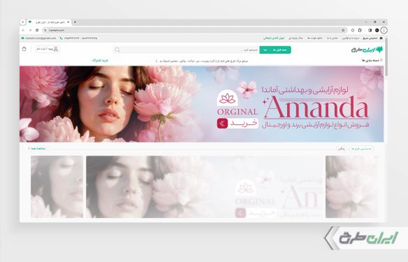 طرح بنر سایت فروشگاه لوازم آرایشی و بهداشتی