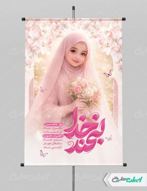 طرح پوستر روز دختر