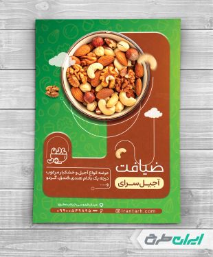 طرح لایه باز تراکت آجیل سرا