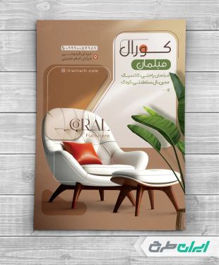 تراکت فروشگاه مبل و سرویس چوب