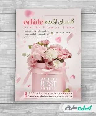 طرح لایه باز تراکت گلفروشی