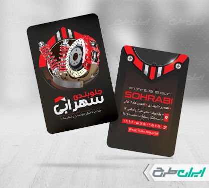 طرح کارت ویزیت جلوبندی سازی