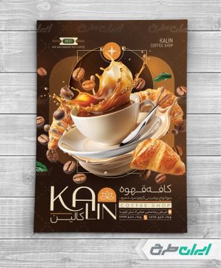 طرح تراکت کافه قهوه