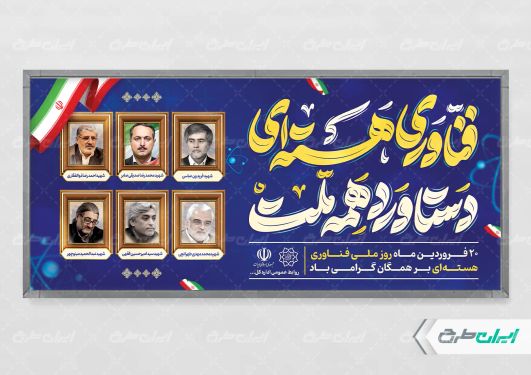 پلاکارد روز فناوری هسته ای