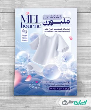 طرح تراکت خشکشویی