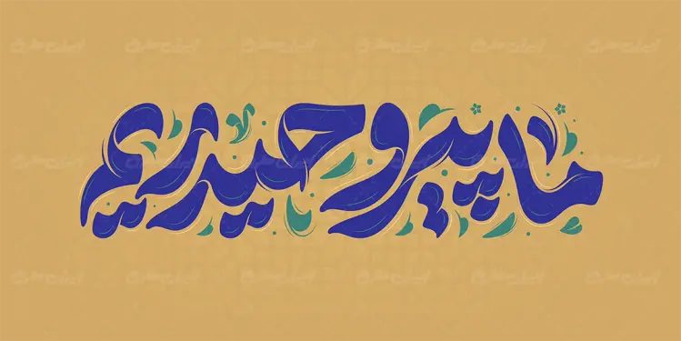 تایپوگرافی ما پیرو حیدریم