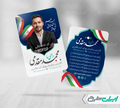 طرح کارت ویزیت انتخابات شورای شهر
