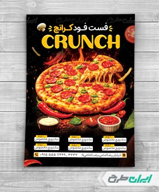 طرح تراکت فست فود با تصویر پیتزا
