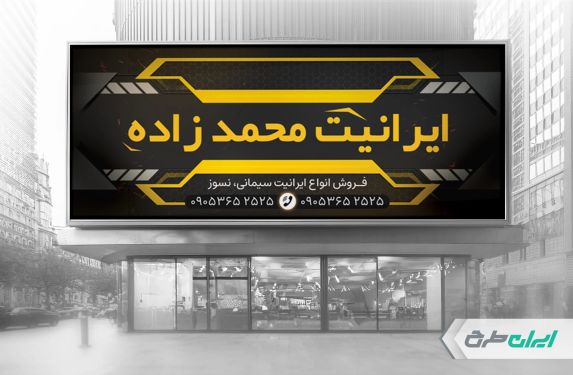طرح لایه باز بنر رایگان ایرانیت