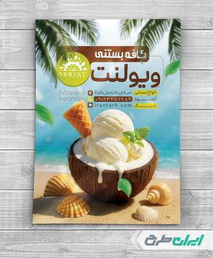 طرح تراکت بستنی فروشی
