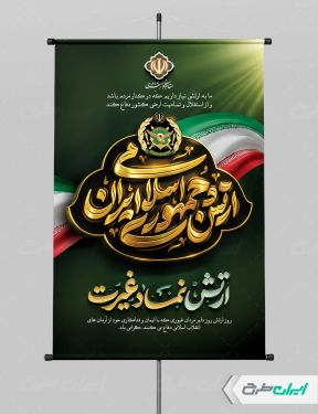 طرح پوستر روز ارتش
