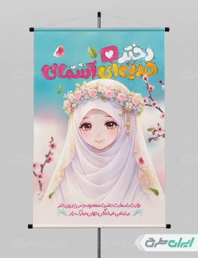 طرح لایه باز پوستر روز دختر