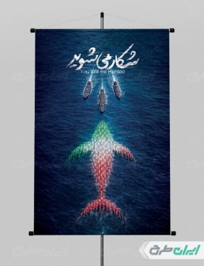 پوستر وعده صادق 4