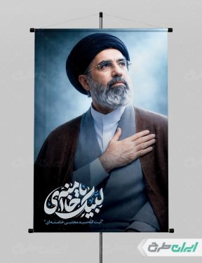 طرح پوستر آیت الله سید مجتبی خامنه ای