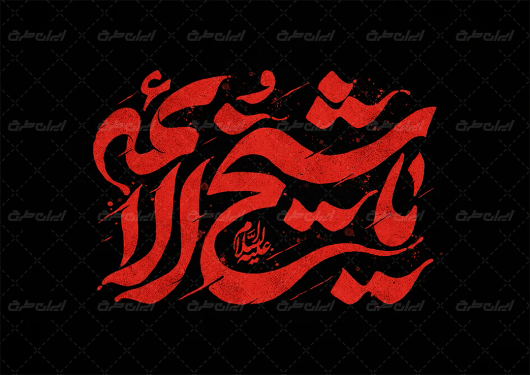تایپوگرافی یا شیخ الائمه