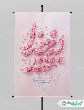 طرح لایه باز پوستر روز دختر