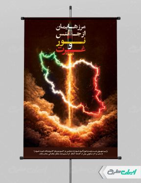 طرح پوستر جنگ رمضان