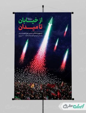 طرح لایه باز پوستر جنگ رمضان