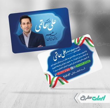 کارت ویزیت انتخابات شورای شهر