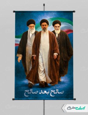 پوستر رهبری مجتبی خامنه ای