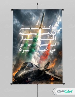 طرح پوستر جنگ رمضان