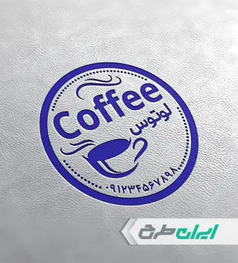 مهر کافه قهوه