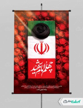 طرح پوستر چهلم رهبر شهید