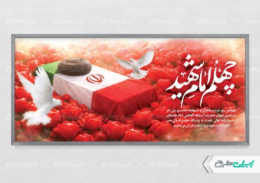 طرح پلاکارد چهلم رهبر شهید