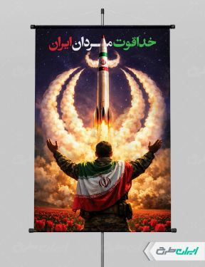 بنر لایه باز جنگ ایران با آمریکا و اسرائیل