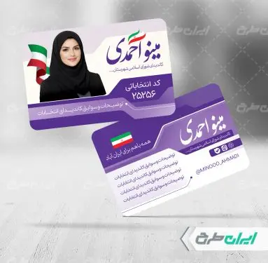 طرح کارت ویزیت تبلیغاتی انتخابات شورای شهر