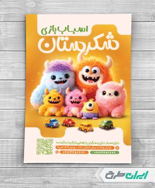طرح لایه باز تراکت اسباب بازی فروشی